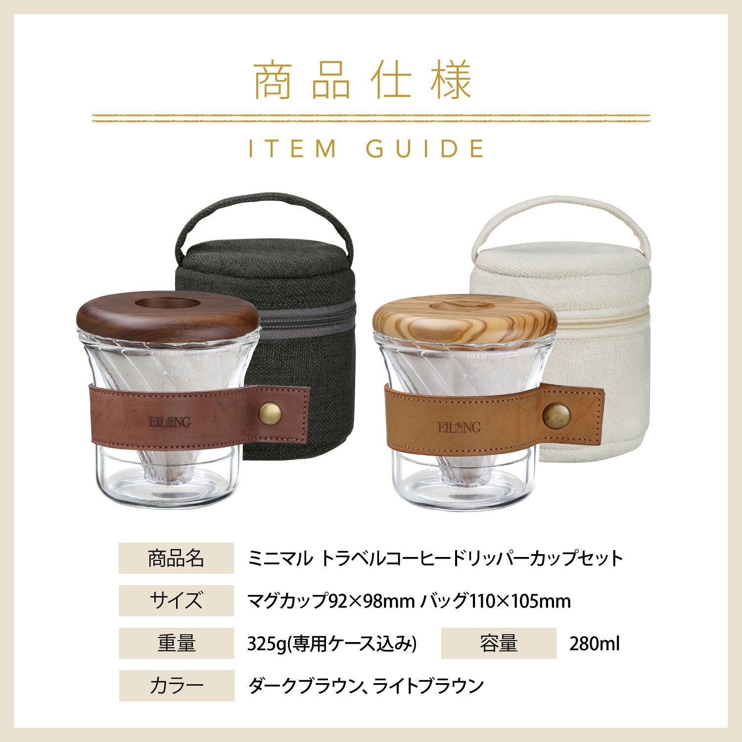カップ1個サイズのオシャレなコーヒードリッパーセット「Minimal