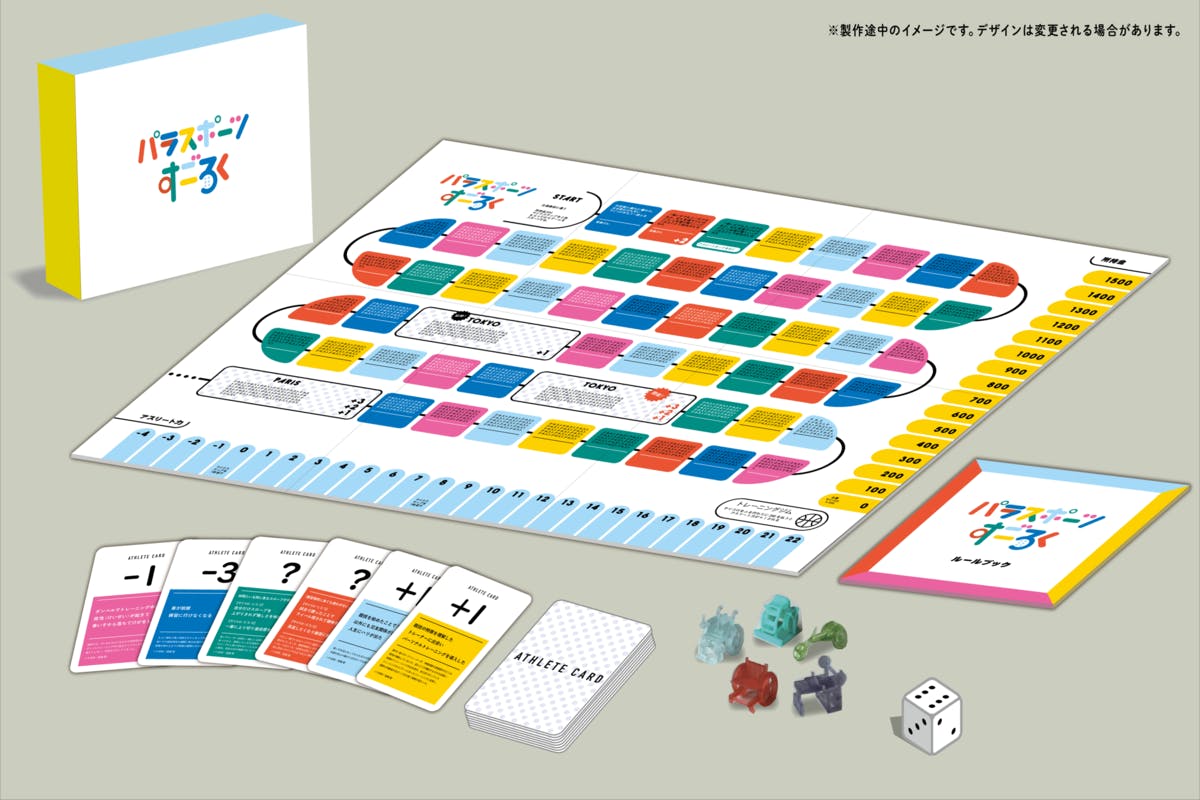 すごろくでパラスポーツとパラアスリートの魅力を伝えたい パラの熱を終わらせない Campfire キャンプファイヤー すごろくでパラスポーツとパラアスリートの魅力を伝えたい パラの熱を終わらせない Campfire キャンプファイヤー