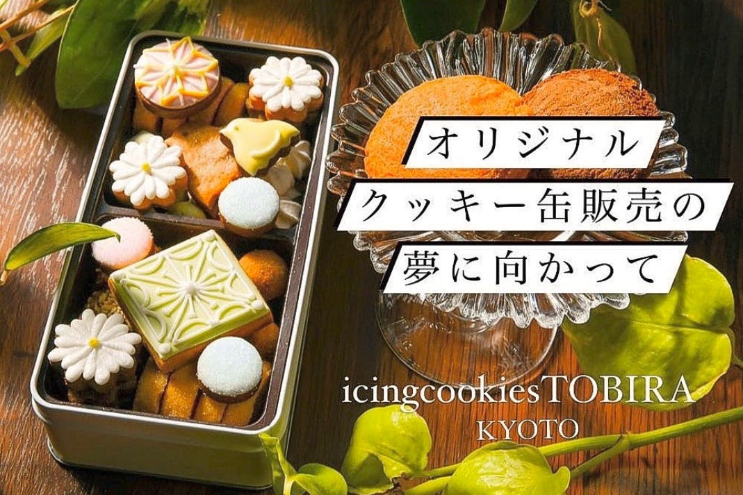 みんなに笑顔を Tobiraのクッキー缶 Campfire キャンプファイヤー