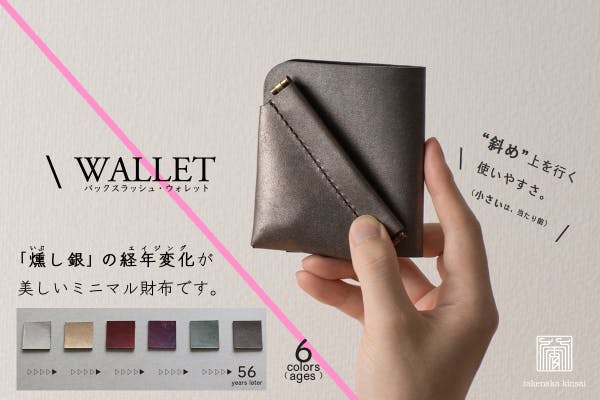 ※数量限定【いぶし銀】の美しさ！エイジングが魅力の【本革・銀箔 ミニマル財布】