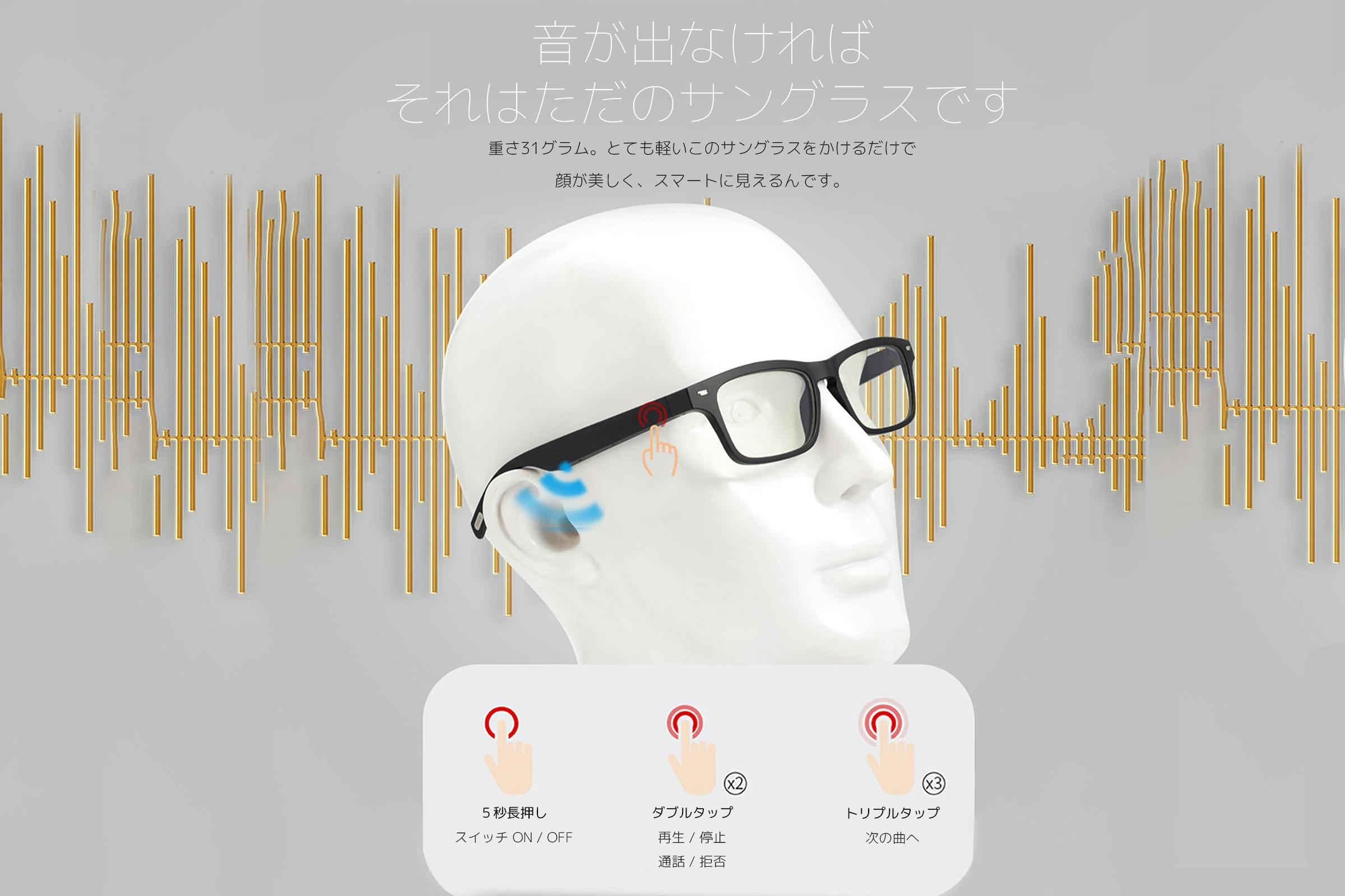 音が鳴るサングラス！？これからの時代、通話・音楽はサングラスから