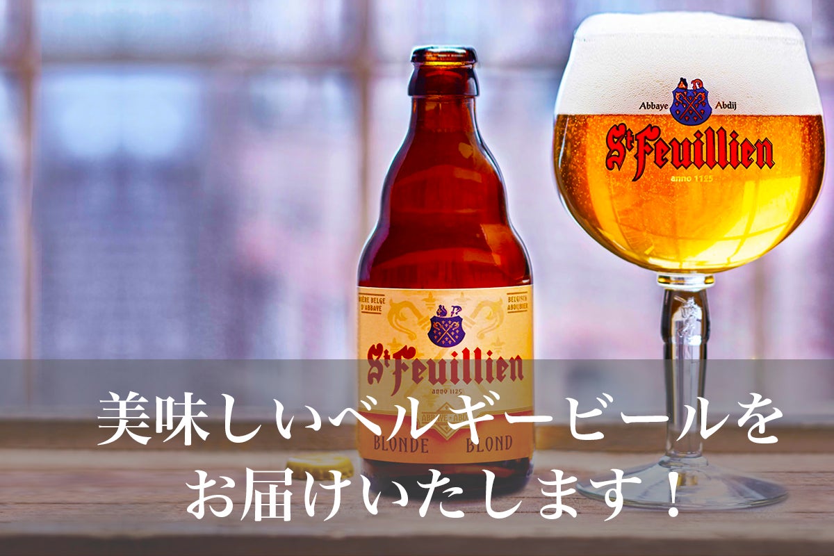 本場ベルギービールの味をご家庭に Campfire キャンプファイヤー 本場ベルギービールの味をご家庭に Campfire キャンプファイヤー