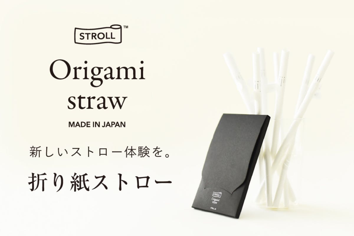 Origami Straw 折り紙ストローで新しいストロー体験を へのコメント Campfire キャンプファイヤー