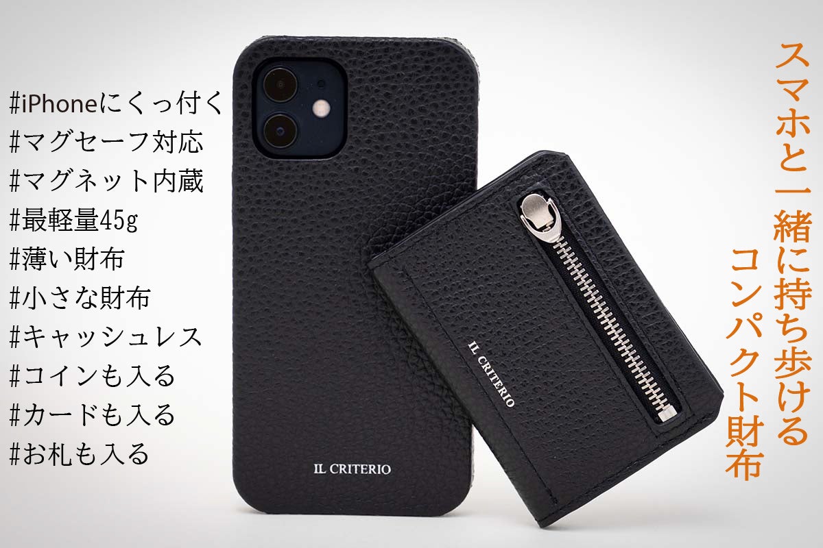 IL CRITERIO レザー 二つ折り財布 黒　MagSafe対応 iPhoneにピタッと付く、スマホ財布「マグネット内蔵・極薄・軽量・最高