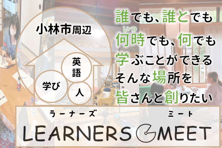 元高校英語教諭が宮崎県で1人 誰でもいつでも学べる場 づくりに奮闘中 Campfire キャンプファイヤー