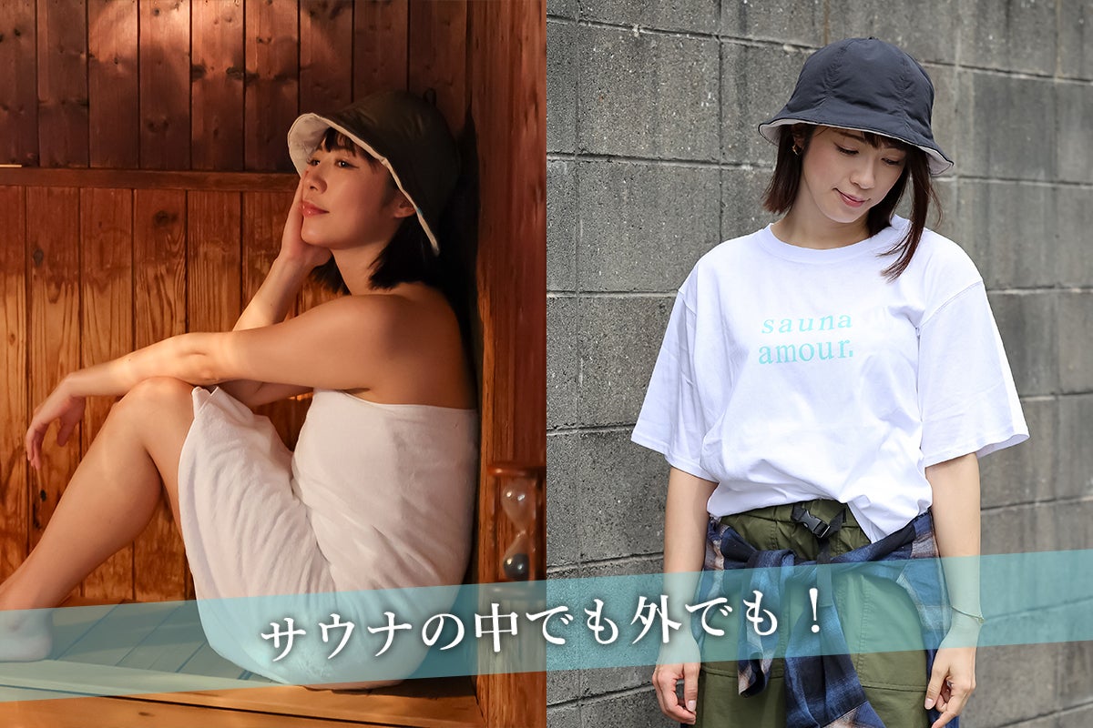 サウナブランドがつくる 洗えて普段遣いもできる 高機能サウナハット Campfire キャンプファイヤー サウナブランドがつくる 洗えて普段遣いもできる 高機能サウナハット Campfire キャンプファイヤー