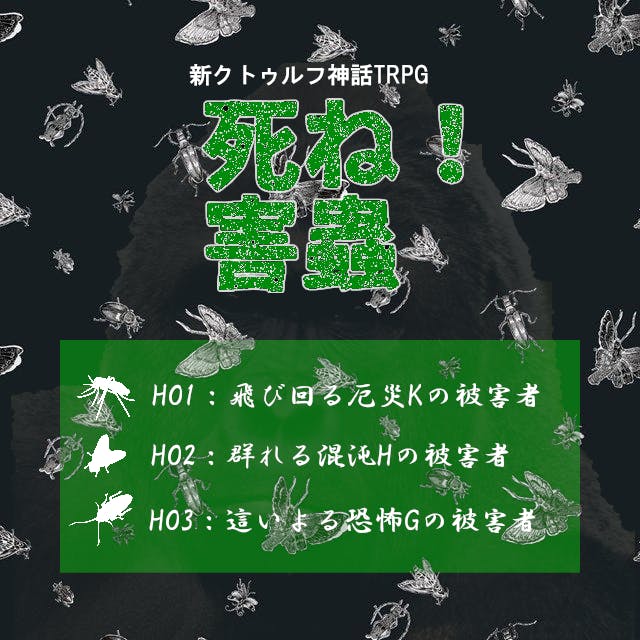 最高に笑って楽しいクトゥルフ神話trpgシナリオ集 死ね 花粉 書籍化計画 Campfire キャンプファイヤー 最高に笑って楽しいクトゥルフ神話trpgシナリオ集 死ね 花粉 書籍化計画 Campfire キャンプファイヤー