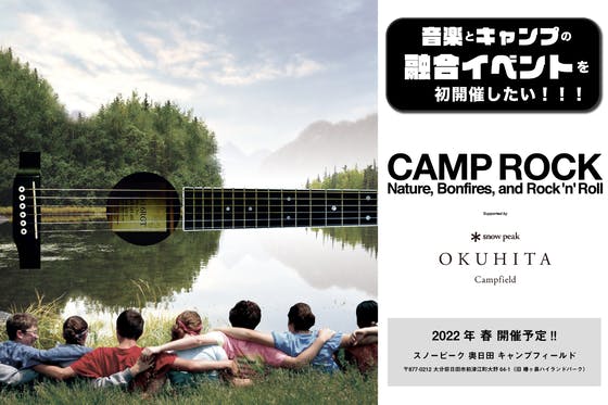 Camp Rock 自然を愛するキャンパーとロックミュージシャンが手を組んだ アクティビティ Campfire キャンプファイヤー