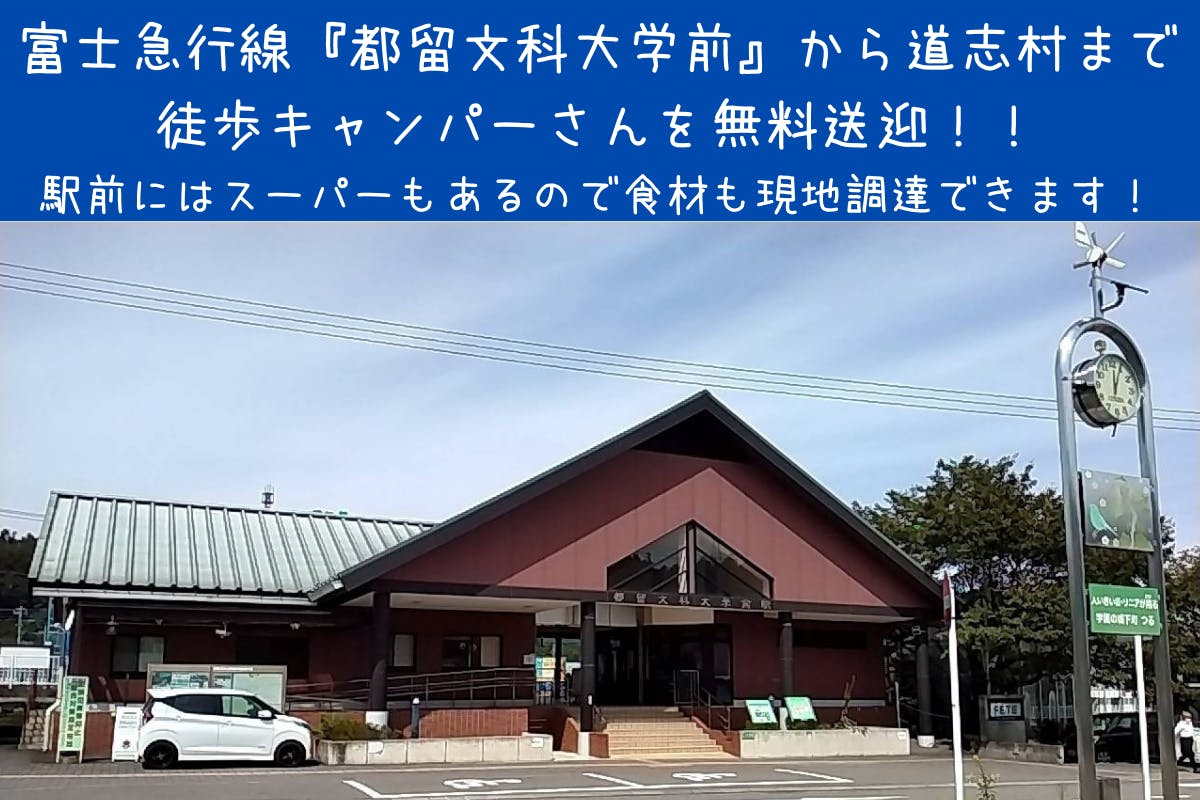 初心者 徒歩キャンパー必見 山梨県道志村にキャンプ用品レンタル店を開業したい Campfire キャンプファイヤー