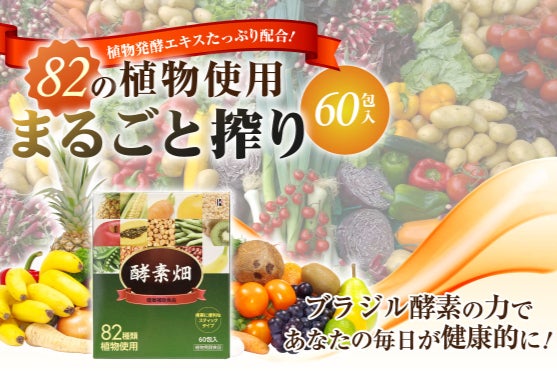 植物発酵エキス配合 酵素畑 Campfire キャンプファイヤー