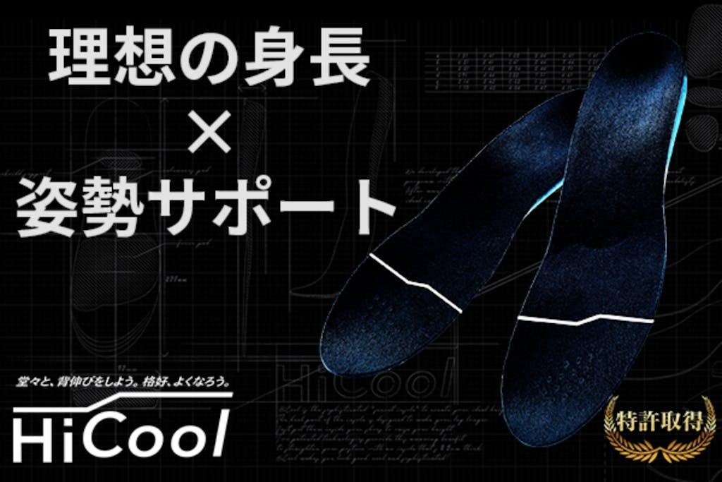 靴に敷くだけで2.5cmアップするインソールを履いてみた