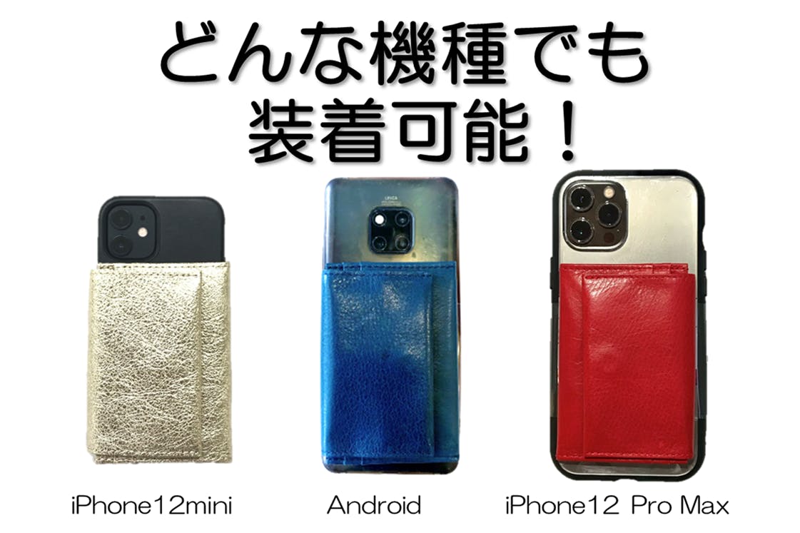 日本製・本革】スマホカバーに装着できる!厚さ6㎜の2wayミニマル