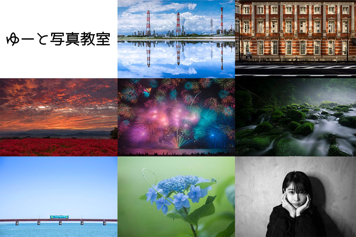 ゆーと写真教室オンライン