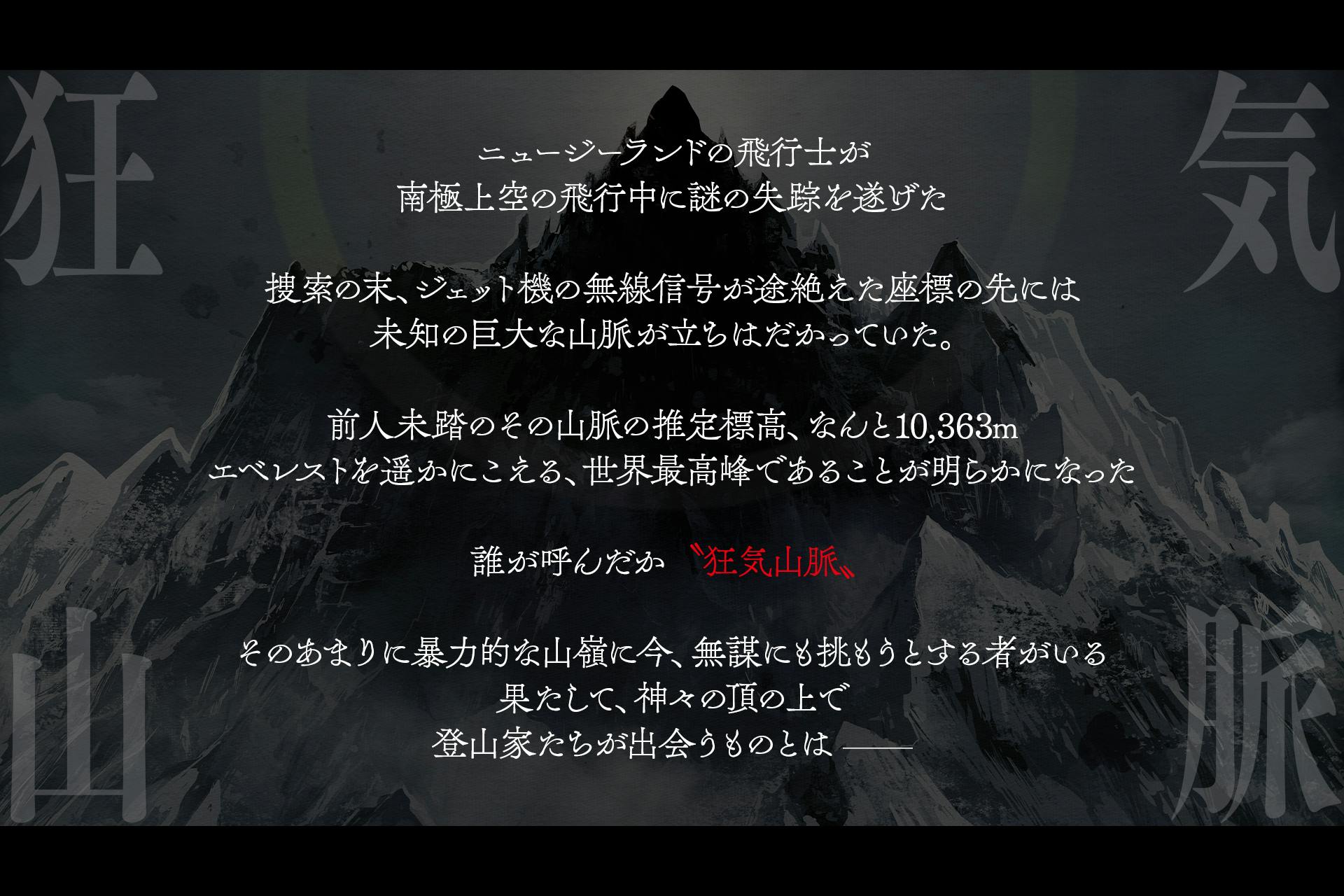 狂気山脈 アニメ映画化プロジェクト Campfire キャンプファイヤー 狂気山脈 アニメ映画化プロジェクト Campfire キャンプファイヤー