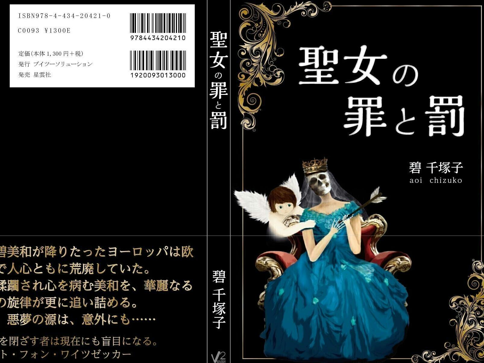 自費出版した小説 聖女の罪と罰 を映画化したい Campfire キャンプファイヤー 自費出版した小説 聖女の罪と罰 を映画化したい Campfire キャンプファイヤー