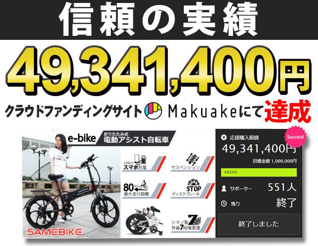 SAMEBIKE」海外で絶大な人気を誇る電動アシスト自転車が日本仕様で登場 