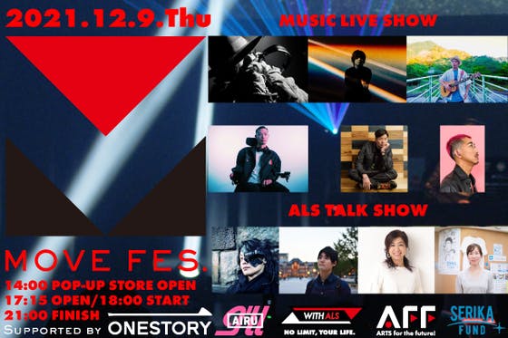 ALSと闘う仲間に希望を。ボーダレスな音楽フェスMOVE FES.2021