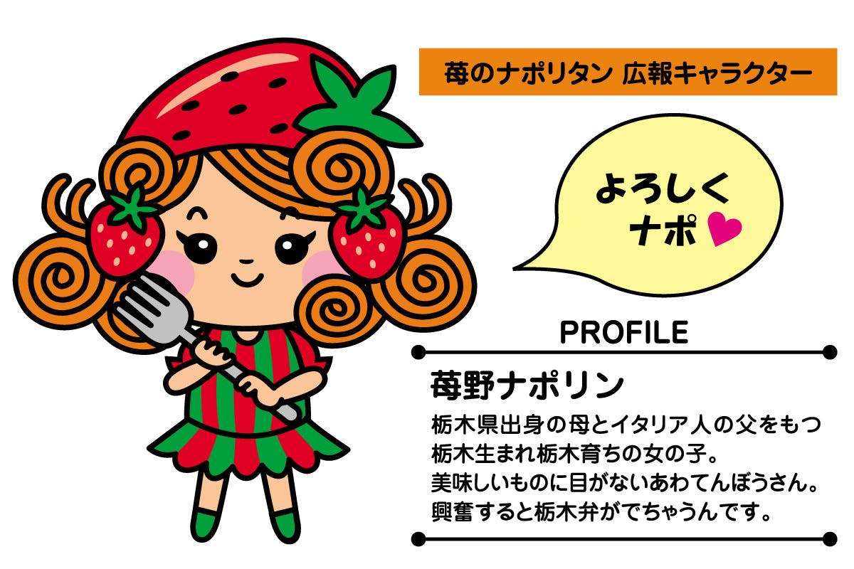 広報キャラクター 苺野ナポリンです よろしくお願いします Campfire キャンプファイヤー 広報キャラクター 苺野ナポリンです よろしくお願いします Campfire キャンプファイヤー