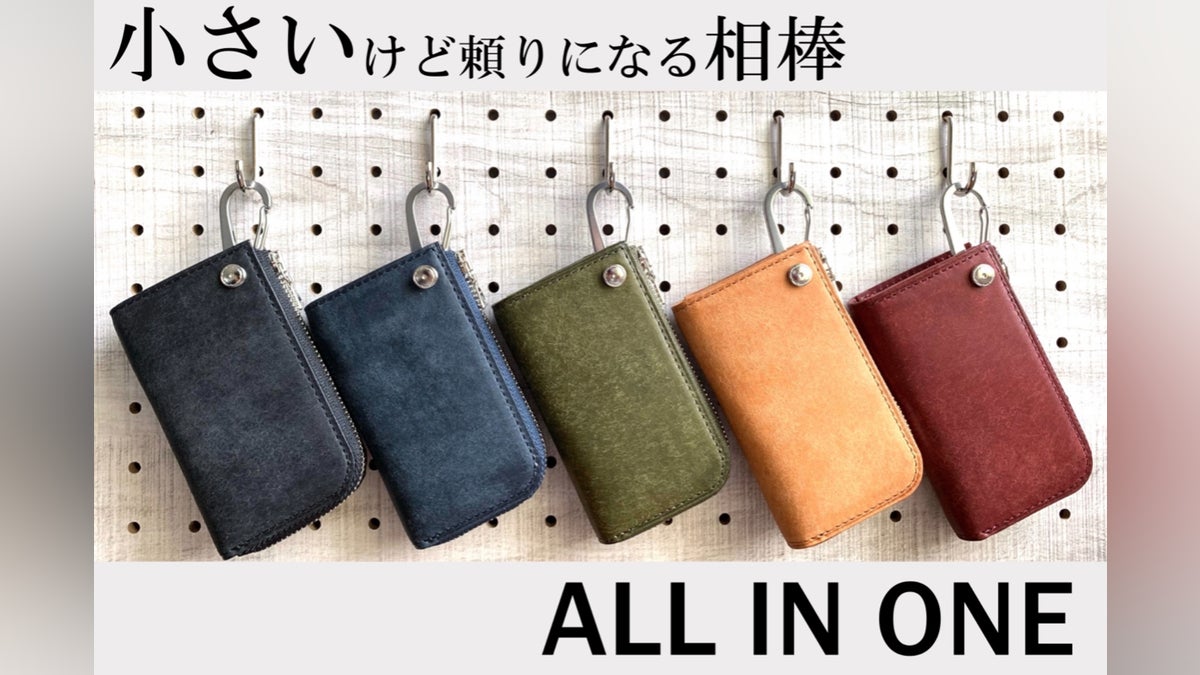 お出かけにはこれ1つ!財布?スマートキーケース?変幻自在な小さな お出かけにはこれ1つ!財布?スマートキーケース?変幻自在な小さな