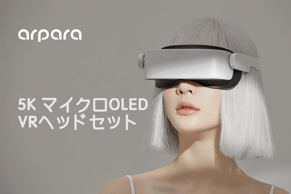 arpara: 軽量 5K マイクロOLED VRヘッドセット