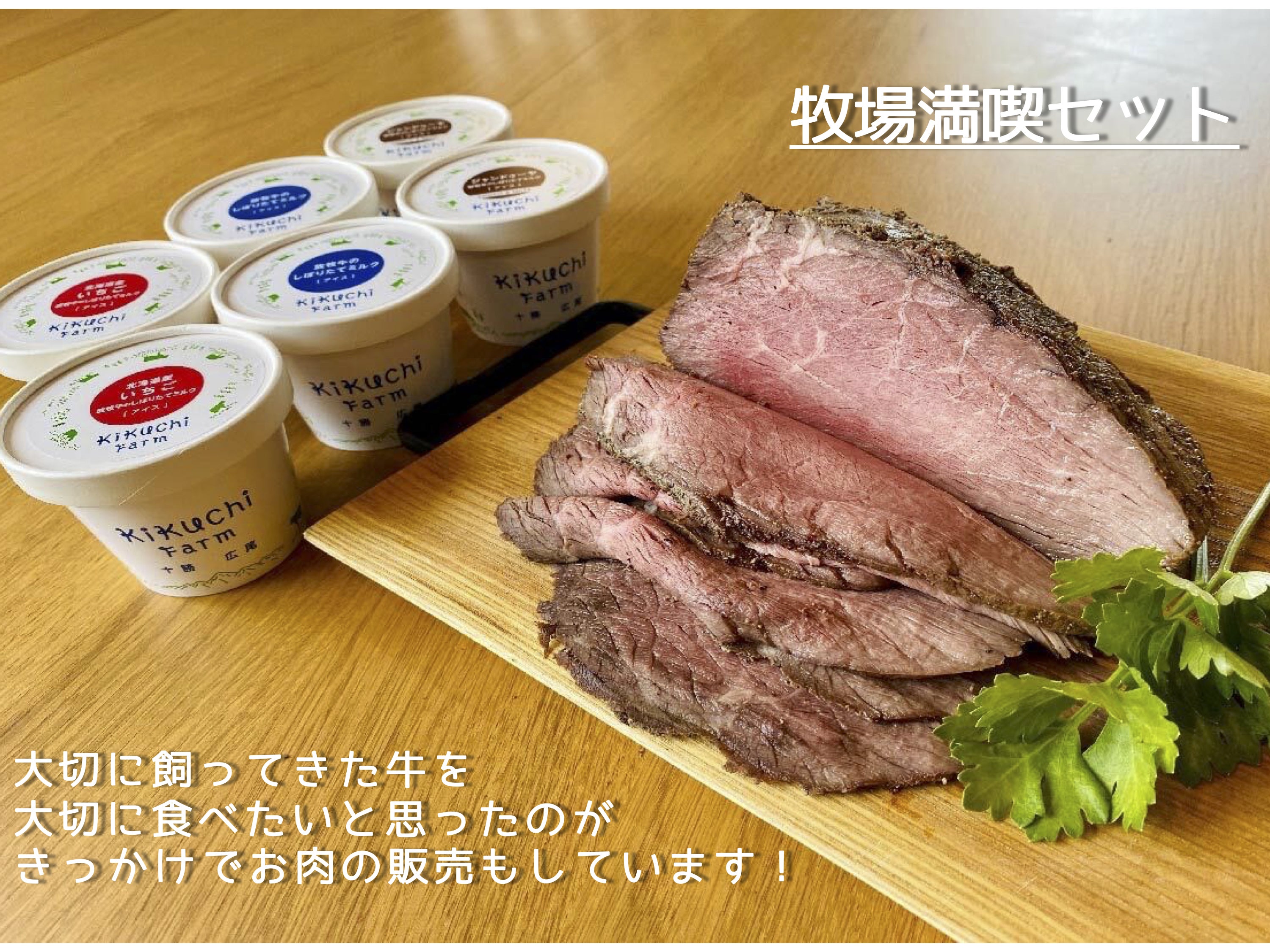 牛を身近に感じてもらう為の大切な牧場カフェを守り『思い』を届け続け