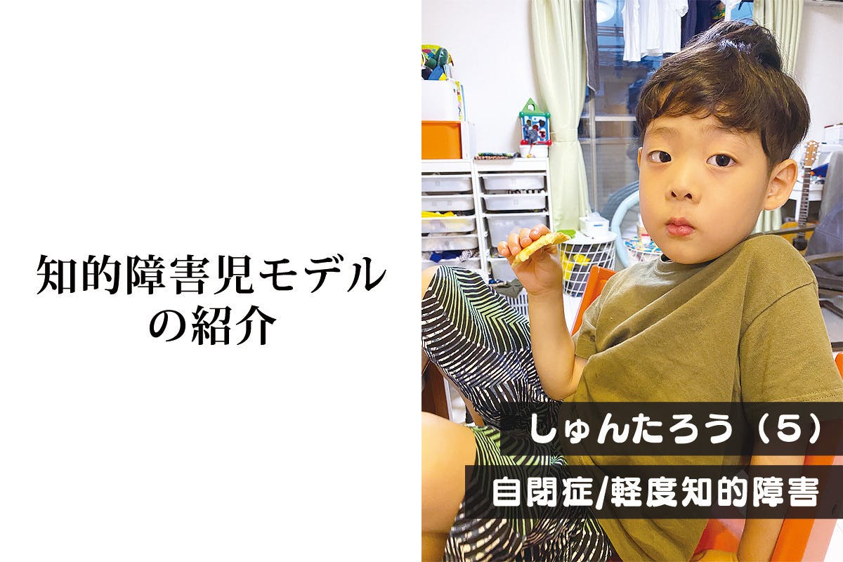 知的障害児が広告モデルになれる仕組みを作り 障害があっても輝ける社会を築きたい Campfire キャンプファイヤー 知的障害児が広告モデルになれる仕組みを作り 障害があっても輝ける社会を築きたい Campfire キャンプファイヤー