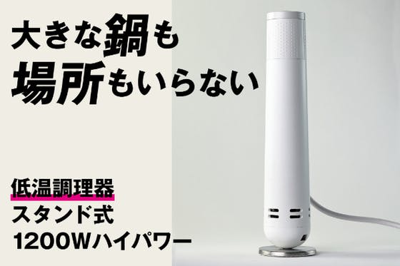 エンペラータマリン 低温調理器 - 生活家電