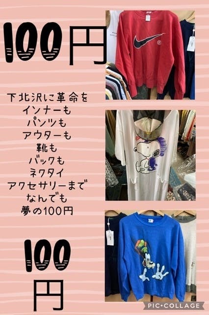 下北沢に革命を 全てが100円 日本一安い洒落た古着屋さんを Campfire キャンプファイヤー 下北沢に革命を 全てが100円 日本一安い洒落た古着屋さんを Campfire キャンプファイヤー