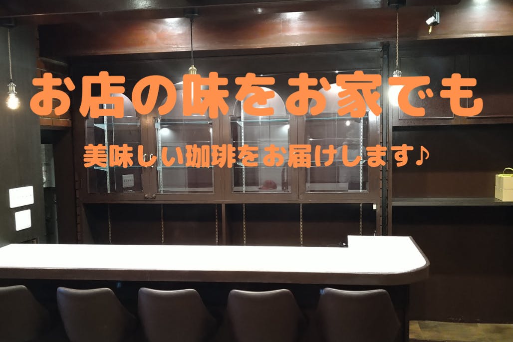 LIVEに来れない方にもお店の味をお届け!!