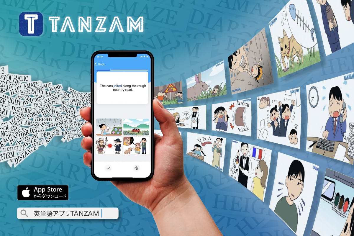 日本の英語教育に革命を 英単語アプリtanzamを一緒にアップデートしませんか Campfire キャンプファイヤー 日本の英語教育に革命を 英単語アプリtanzamを一緒にアップデートしませんか Campfire キャンプファイヤー
