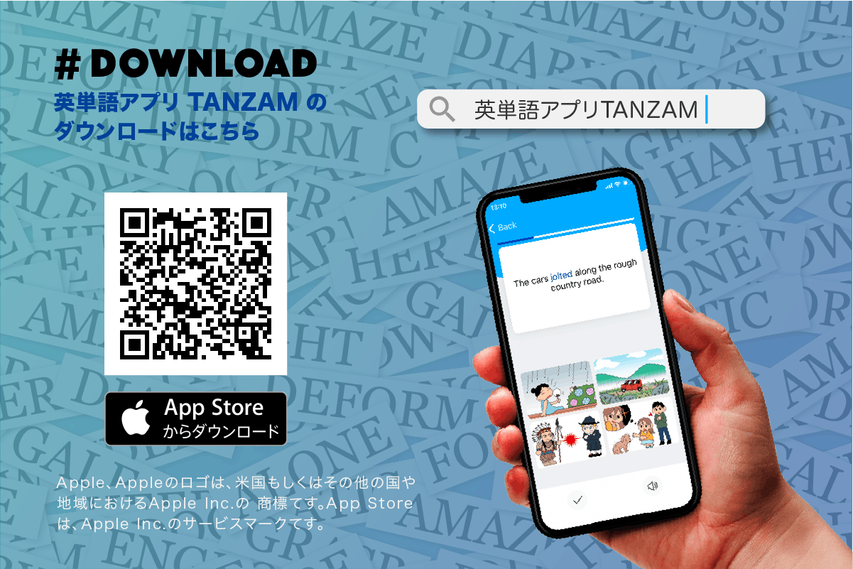 日本の英語教育に革命を 英単語アプリtanzamを一緒にアップデートしませんか Campfire キャンプファイヤー 日本の英語教育に革命を 英単語アプリtanzamを一緒にアップデートしませんか Campfire キャンプファイヤー