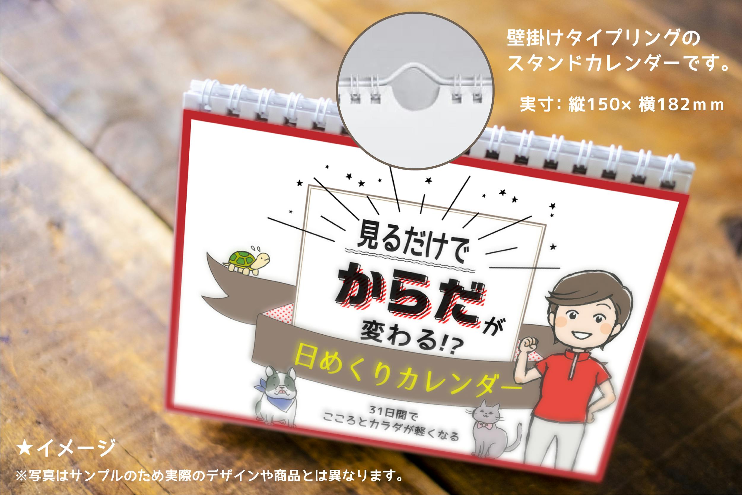 見るだけでからだが変わる 日めくりカレンダーを通して 本当の健康 を伝えたい Campfire キャンプファイヤー