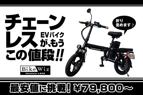 チェーンレスEバイク Bike Wiz登場 生活をスタイリッシュに変える - CAMPFIRE (キャンプファイヤー)