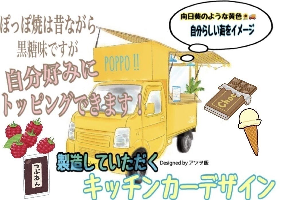 23歳女子 新潟名物 ぽっぽ焼をキッチンカーで広めたい Campfire キャンプファイヤー 23歳女子 新潟名物 ぽっぽ焼をキッチンカーで広めたい Campfire キャンプファイヤー