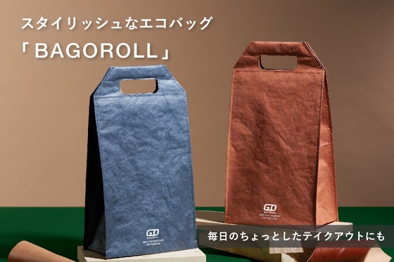 買い物からカフェのテイクアウトまで!豊富な機能と付属品が魅力のデザインエコバッグ