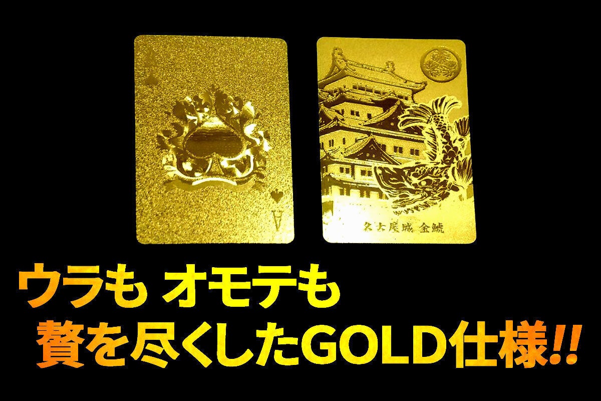 名古屋限定 金鯱ゴールドトランプ プロジェクト 】 - CAMPFIRE