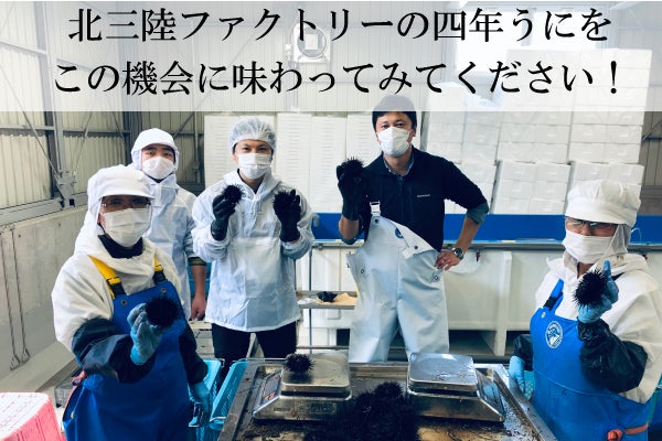 岩手県洋野町】賞味期限1年未満の美味しい「蒸しウニ」を特別提供し