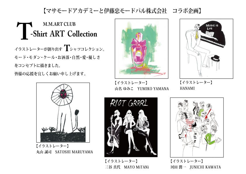 イラストデザイン専門学校 繊維専門商社コラボ企画 アートtシャツ Campfire キャンプファイヤー イラストデザイン専門学校 繊維専門商社コラボ企画 アートtシャツ Campfire キャンプファイヤー