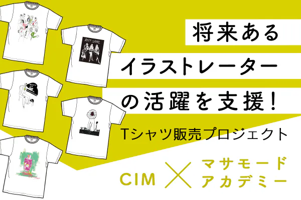 イラストデザイン専門学校 繊維専門商社コラボ企画 アートtシャツ Campfire キャンプファイヤー イラストデザイン専門学校 繊維専門商社コラボ企画 アートtシャツ Campfire キャンプファイヤー