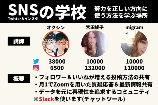 SNSの学校 Twitter&インスタ