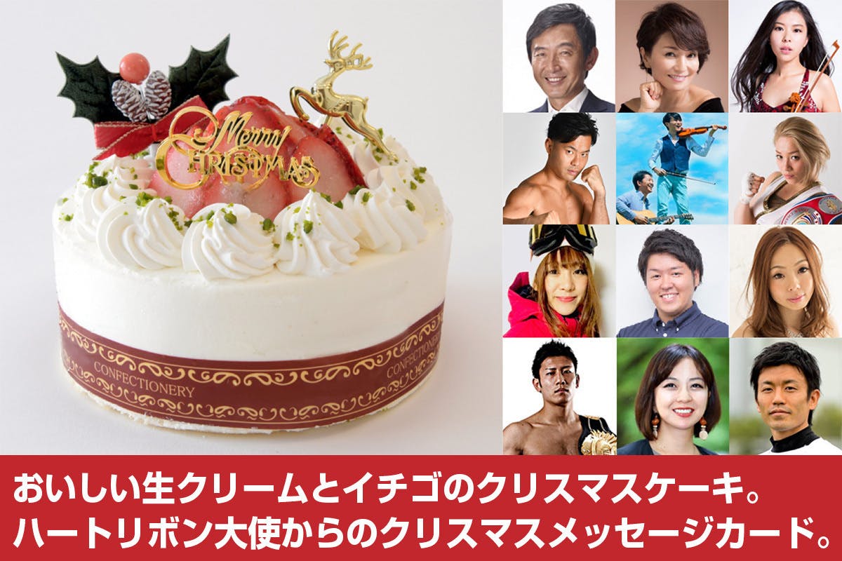 困窮子育て家庭の子どもたちにクリスマスケーキを届けたい Campfire キャンプファイヤー 困窮子育て家庭の子どもたちにクリスマスケーキを届けたい Campfire キャンプファイヤー