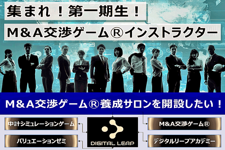 M&Aマッチングクリエイター養成講座教材 【公式通販】