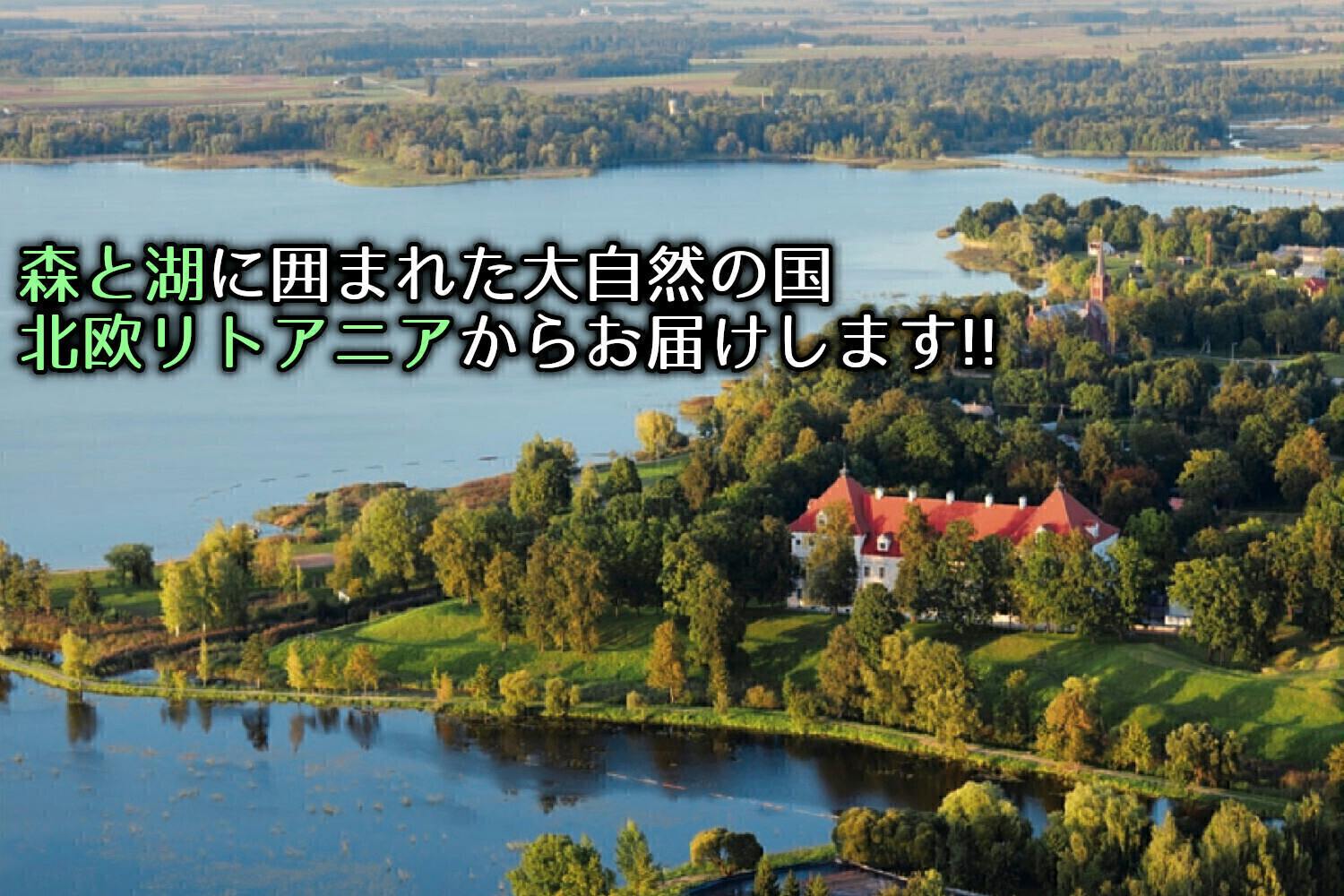 地下天然水で造るクラフトビールと個性的な北欧雑貨をリトアニアからお