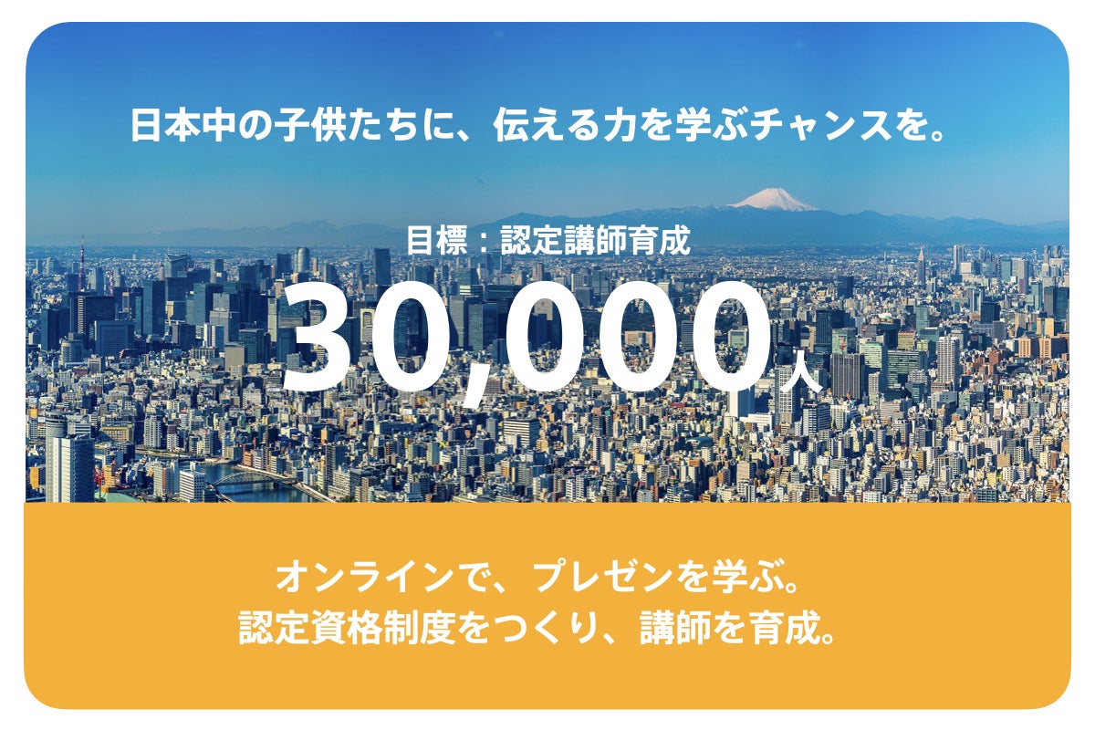 プレゼン思考 伝える力を育むプレゼン塾を全国に 専用テキスト製作 講師の育成 Campfire キャンプファイヤー