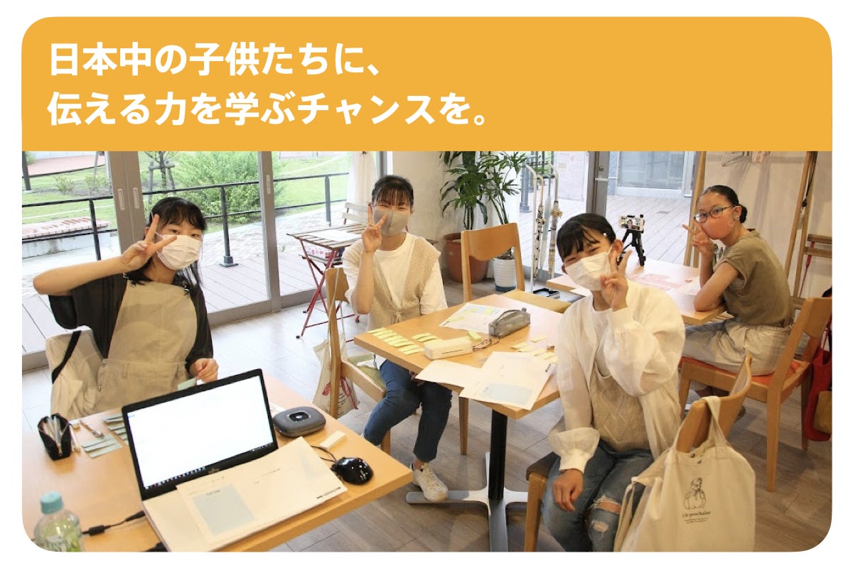 プレゼン思考 伝える力を育むプレゼン塾を全国に 専用テキスト製作 講師の育成 Campfire キャンプファイヤー