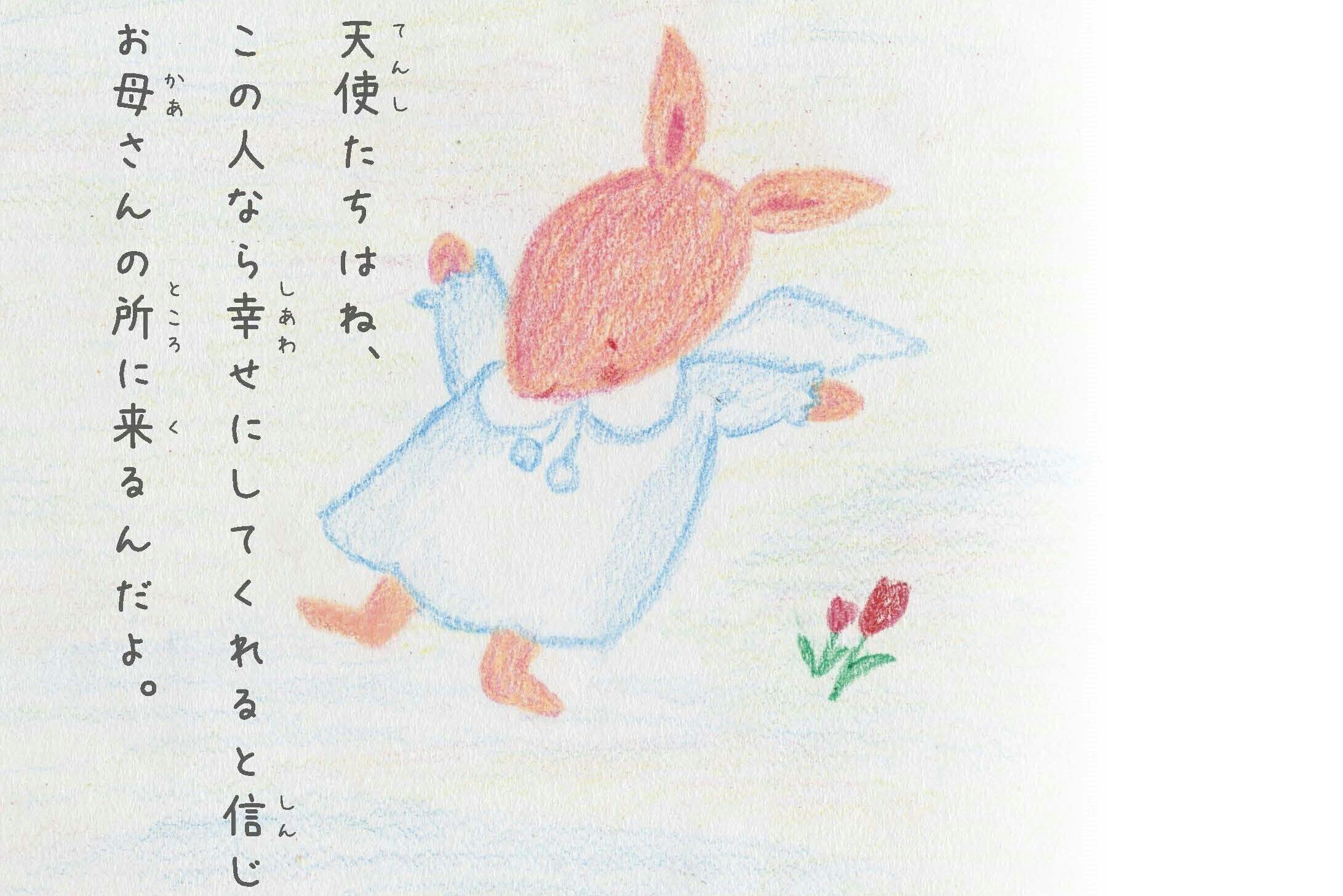 世界中の子どもに読み聞かせたい 天使たちの本当の物語 Campfire キャンプファイヤー