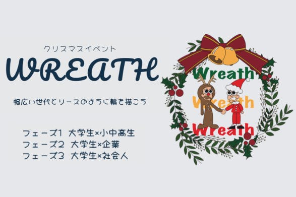 クリスマスイベント Wreath Campfire キャンプファイヤー