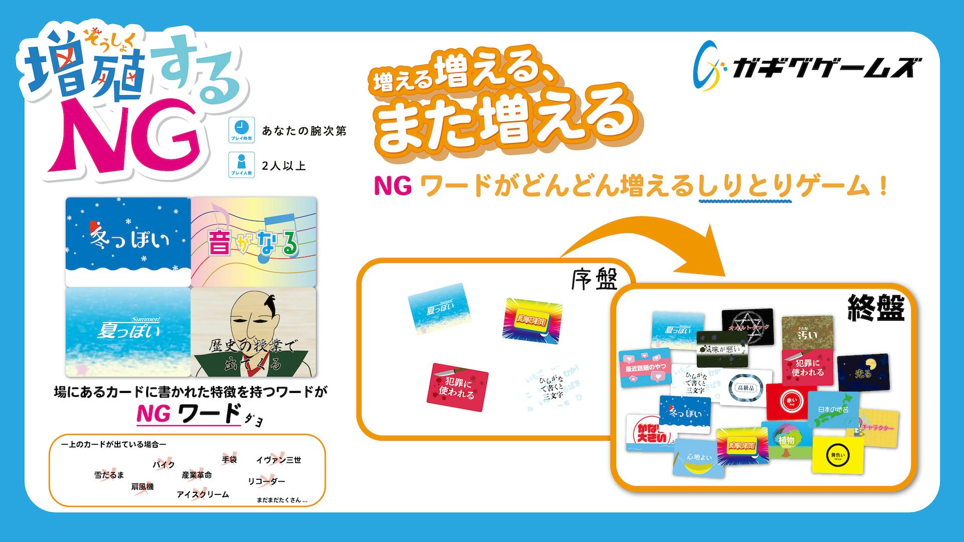 大好評のしりとりカードゲーム 増殖するng の完全版を制作したい Campfire キャンプファイヤー 大好評のしりとりカードゲーム 増殖するng の完全版を制作したい Campfire キャンプファイヤー