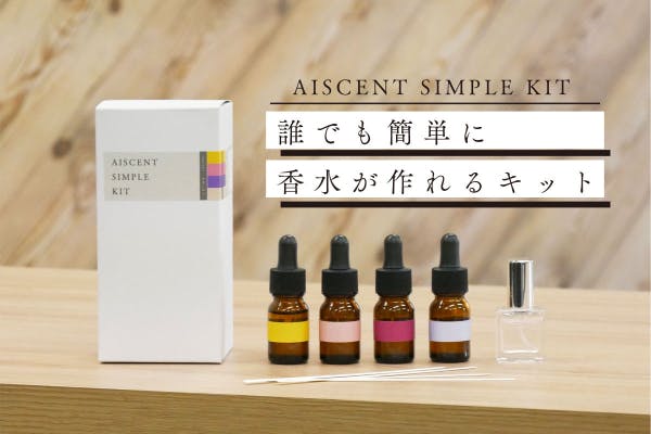 簡単に香水を作れるキット Aiscent Simple Kit Campfire キャンプファイヤー
