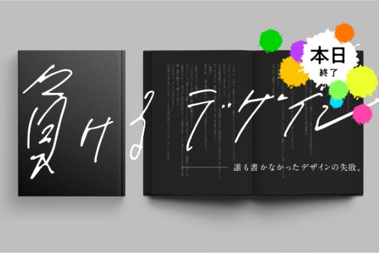 勝てるデザイン は未完だった 前田高志の失敗エピソードを小説にしたい Exodus